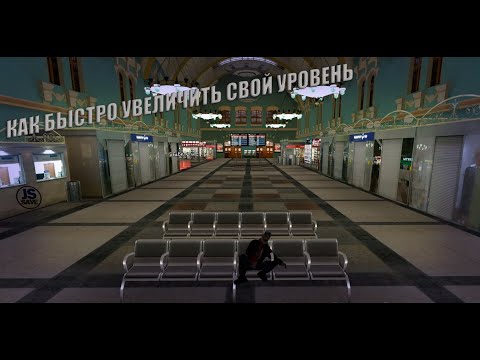 Видео: ЛУЧШИЙ СПОСОБ КАК БЫСТРО ПОДНЯТЬ УРОВЕНЬ В MTA PROVINCE