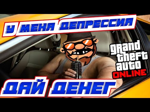 Видео: История таксиста - афериста (GTA 5 RP)