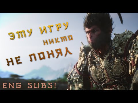 Видео: Black Myth: Wukong — Сюжет, который никто не рассказал | Подробный разбор