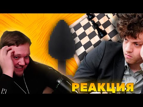 Видео: АН***ЫЕ ШАРИКИ или как победить чемпиона мира по шахматам | РЕАКЦИЯ