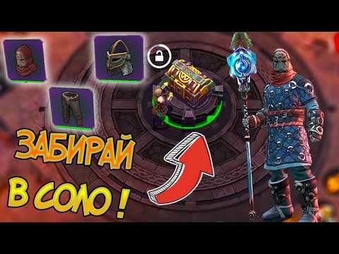 Видео: Хакнул Сокровище Великанов и лутаю фиол в одиночку ! Frostborn: Coop Survival