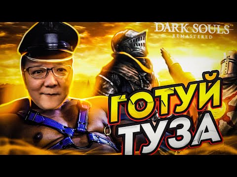 Видео: Про що Dark Souls 1 | Сюжет гри та типу огляд | Частина 1