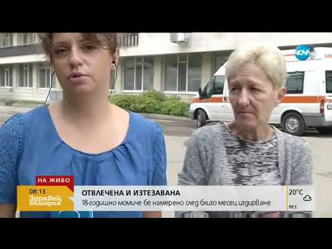 Видео: 18-годишно момиче бе намерено след близо месец издирване - Здравей, България (26.07.2018)