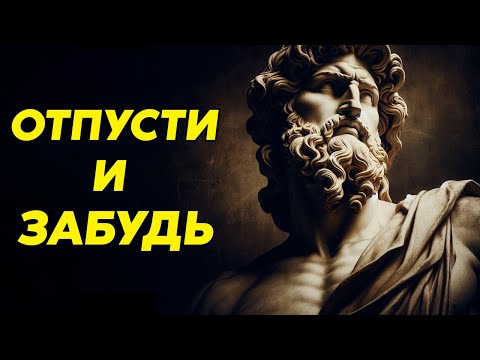 Видео: Как Избавиться от Эмоциональной Зависимости | Стоицизм и философия
