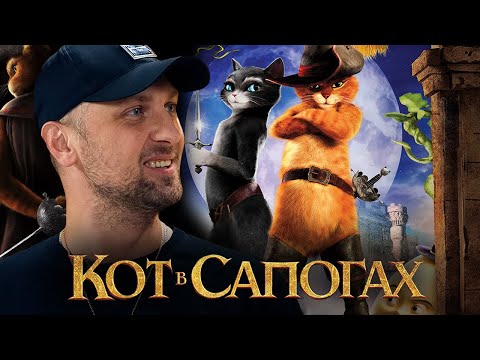 Видео: ЗУБАРЕВ СМОТРИТ "КОТ В САПОГАХ" | ЛУЧШИЕ МОМЕНТЫ ПРОСМОТРА | РЕАКЦИЯ ЗУБАРЕВА