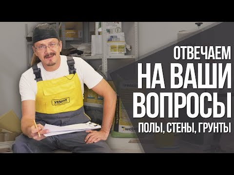 Видео: Ответы на ваши вопросы №2 | Cекреты материалов и советы от профессионала
