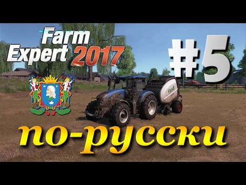 Видео: Farm Expert 2017 ► часть 5 | Золотой тюк
