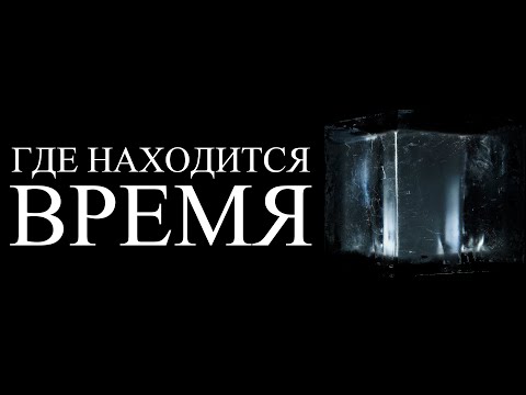 Видео: Настоящего не существует | ALI