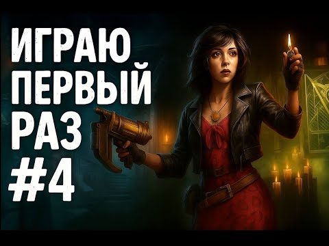 Видео: TORMENTED SOULS 2 ЧАСТЬ №4