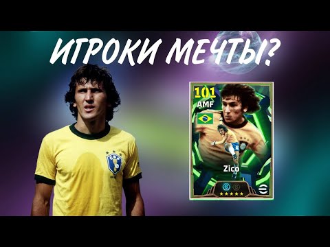 Видео: Efootball 2026 СТРИМ! ПРОДОЛЖАЮ УЧИТЬСЯ НА ВЛАДЕНИИ. ОБЗОР ИГРОКОВ