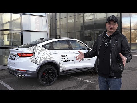 Видео: Geely Tugella обновилась и СТАЛА ДЕШЕВЛЕ, а опций стало больше.