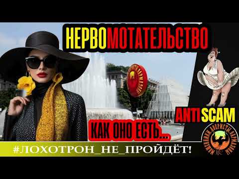 Видео: Фрекен Бяк (SantiNika)🔥✅ТОТАЛЬНОЕ ВЫМАТЫВАНИЕ НЕРВОВ МОШЕННИКОВ🔴СКАМ, ТРОЛЛИНГ, ЮМОР, РАЗВОД