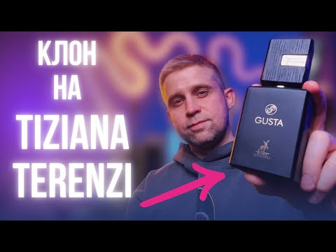 Видео: А пахнет, как CREED Silver Mountain Water /// GUSTA - MAISON ALHAMBRA