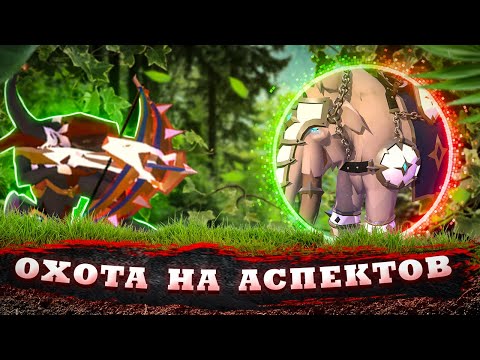 Видео: 🏹 КАК ФАРМИТЬ ВСЕХ РЕСУРСНЫХ МИНИ-БОССОВ В СОЛО В Альбион Онлайн !? 🏹 FULL-ГАЙД В Albion Online 🏹