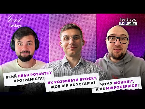 Видео: Чи є життя після Senior? | Як зробити свій проєкт вічним? | Моноліт vs Мікросервіси