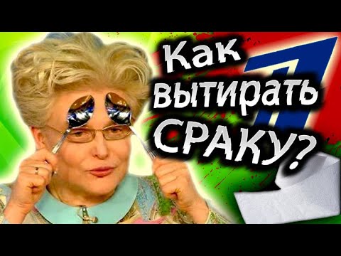 Видео: ПОЗОРИЩЕ на ПЕРВОМ КАНАЛЕ и ПОЕХАВШАЯ ЕЛЕНА МАЛЫШЕВА [ Треш Обзор - КАК ВЫТИРАТЬ ПОПУ...]