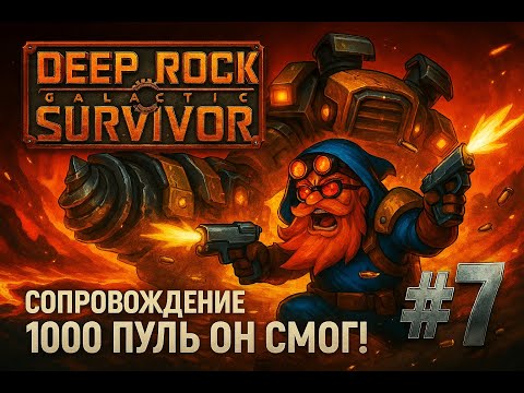 Видео: Гном PRIME против галактики: 1000 ПУЛЬ - ОН СМОГ!