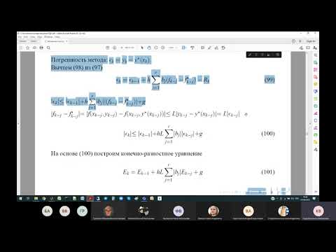 Видео: Численные методы. Лекция 15: оценка погрешности явного метода Адамса