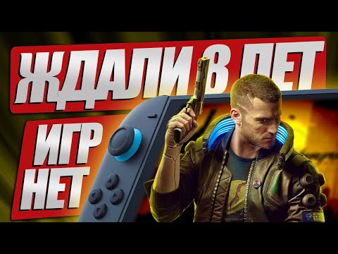 Видео: ВО ЧТО ПОИГРАТЬ НА NINTENDO SWITCH 2?
