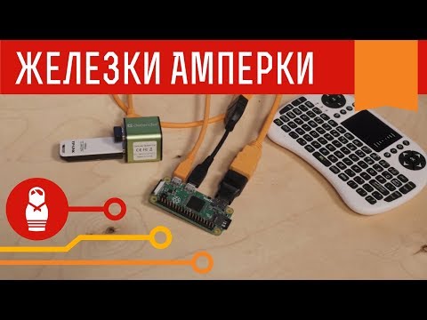 Видео: Raspberry Pi Zero — одноплатник размером с половину Arduino Uno. Железки Амперки