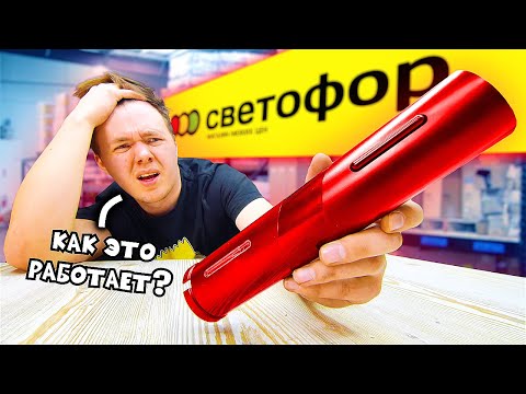 Видео: 10 ГАДЖЕТОВ ИЗ СВЕТОФОРА