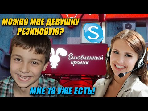 Видео: БОГДАНЧИК ЗВОНИТ ВО ВЛЮБЛЕННОГО КРОЛИКА И ПРОБУЕТ ЗАКАЗАТЬ ПИТСУ (ГЛАД ВАЛАКАС РОФЛ ЗВОНКИ SKYPE)