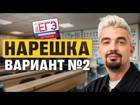 Видео: РЕШАЮ ВТОРОЙ ВАРИАНТ НОВОГО СБОРНИКА АРТАСОВА 2026  | Топ-репетитор