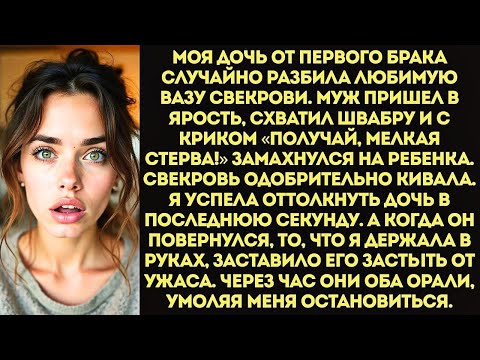 Видео: «Получай, мелкая дрянь!» — муж замахнулся шваброй на мою дочь.