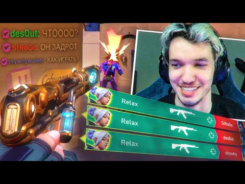 Видео: РЕЛАКС и DERKE играют ПРОТИВ СТРИМЕРОВ (feat. StRoGo, des0ut, skywhywalker)