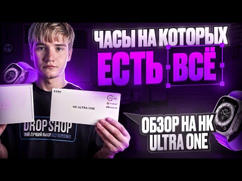 Видео: КОПИЯ APPLE WATCH ULTRA 2 НА АНДРОЙДЕ | УМНЫЕ ЧАСЫ HK ULTRA ONE С SIM - КАРТОЙ