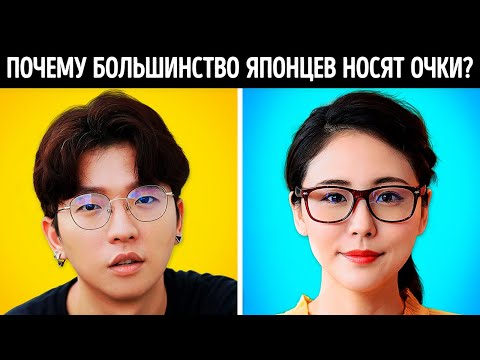 Видео: Почему большинство японцев носят очки, и еще 22 уникальных факта о Японии