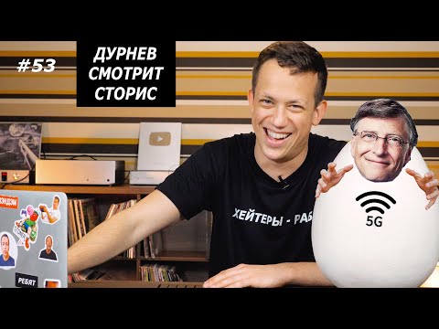 Видео: ТИЩЕНКО В МАРШРУТКЕ, БРАСЛЕТЫ ВЕДЬМЫ, ЧИПИРОВАННАЯ БОНЯ | Дурнев смотрит сторис #53