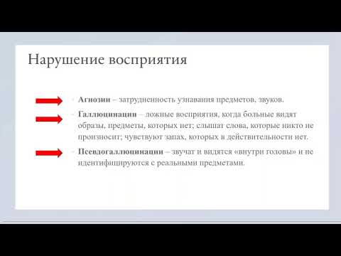 Видео: Патопсихология виды нарушений