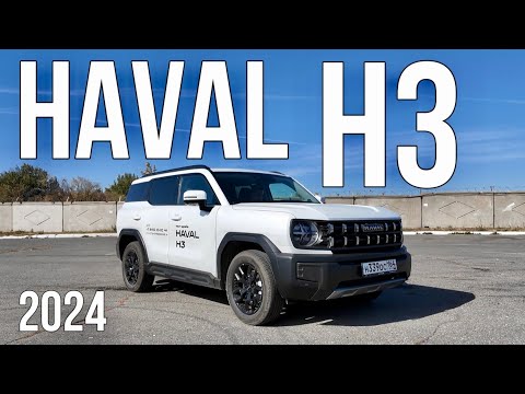 Видео: HAVAL H3, точно НЕ ЛИШНИЙ среди Jolion и Dargo.