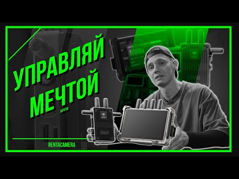 Видео: УНИВЕРСАЛЬНОЕ УПРАВЛЕНИЕ ВСЕМ | DJI TRANSMISSION