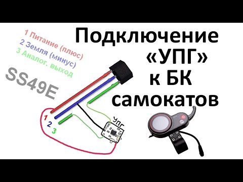 Видео: Установка УПГ в курки с БК. Плавный старт Kugoo G1, M5, M4 pro, Kirin GX, WS Nerpa, Dualtron Thunder