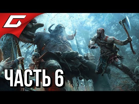 Видео: GOD of WAR 4 (2018) ➤ Прохождение #6 ➤ МИР ОГНЯ - МУСПЕЛЬХЕЙМ