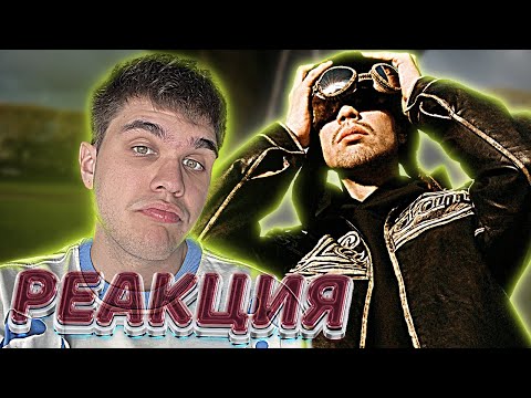 Видео: YUNGWAY — YAW-YAW | РЕАКЦИЯ EZGRELL