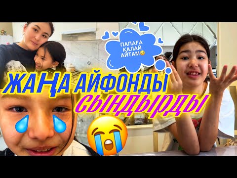 Видео: СЫНДЫРДЫ🤧/ҚАЛАЙ АЙТАМЫЗ🤐😵🤦‍♀️🤷‍♀️#казакша