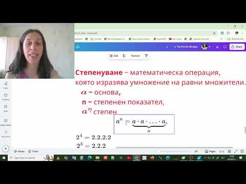 Видео: Защо число на нулева степен е равно на 1?