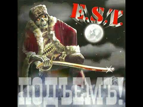 Видео: MetalRus.ru (Heavy Metal). E.S.T. — «Подъём!» (2005) [Full Album]