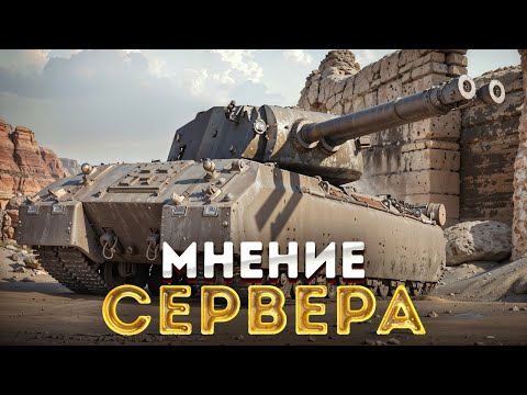 Видео: Mausekönig - ЭТО УЖЕ СЛИШКОМ