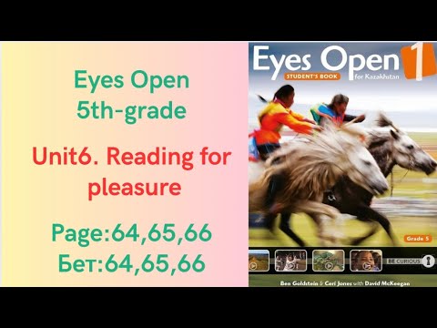 Видео: Ағылшын 5 сынып. 64,65,66 бет Eyes open. Ешкімде жоқ жауаптар #english5