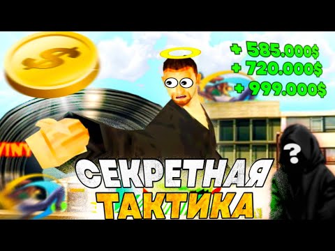 Видео: КУПИЛ СЕКРЕТНУЮ ТАКТИКУ ДЛЯ БАРА🤯 GTA ONLINE RP Онлайн РП бар САМП