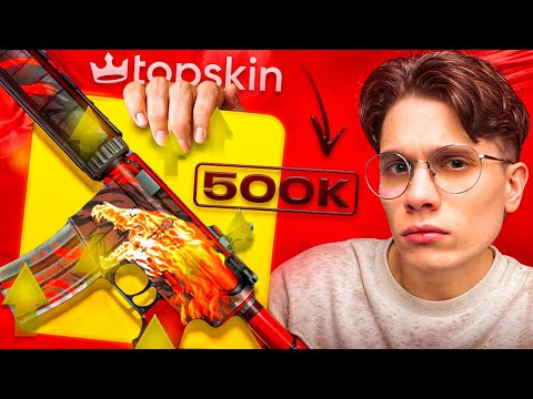 Видео: M4A4 | ВОЙ ЗА 500.000₽ НА TOPSKIN! ВЫБИЛ ЛЕГЕНДАРНЫЙ СКИН В CS2!