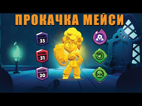 Видео: Пытаемся вернуть кубки на мейси