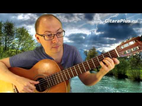 Видео: За тихой рекою | Кавер на гитаре