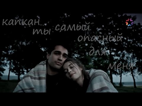 Видео: 💝Ферит и Сейран💝~Капкан~