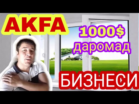 Видео: 5000$га 1000$ AKFA ЭШИК РОМЛАР БИЗНЕСИ