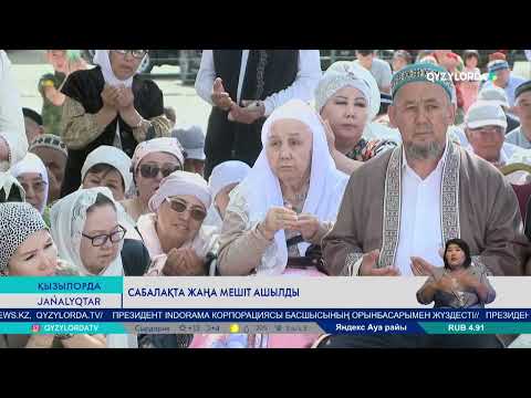 Видео: Сабалақта жаңа мешіт ашылды